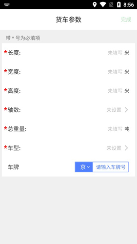 凯立德导航货车版不同版下载安装