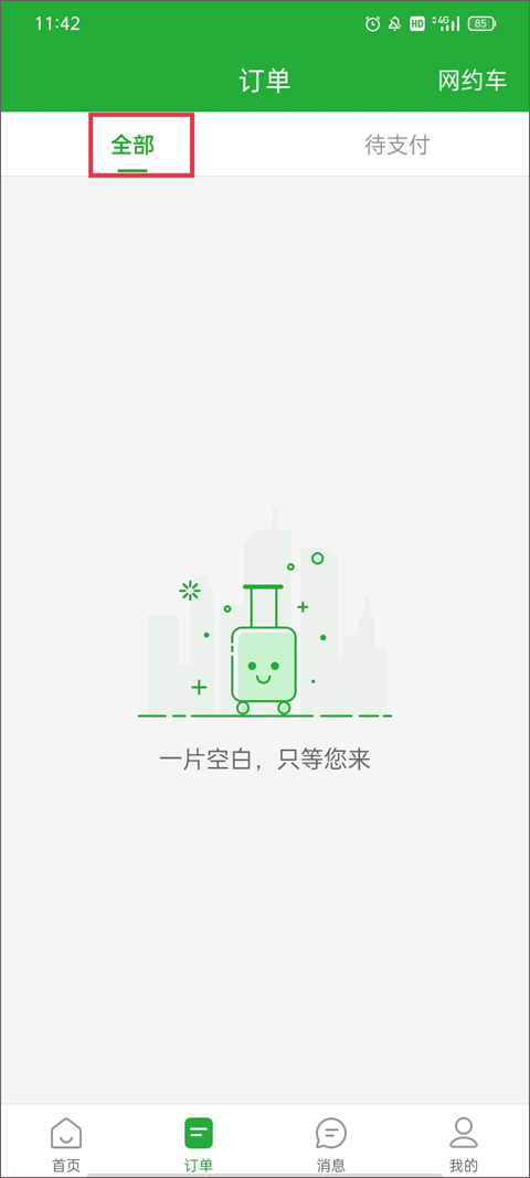 愉客行软件