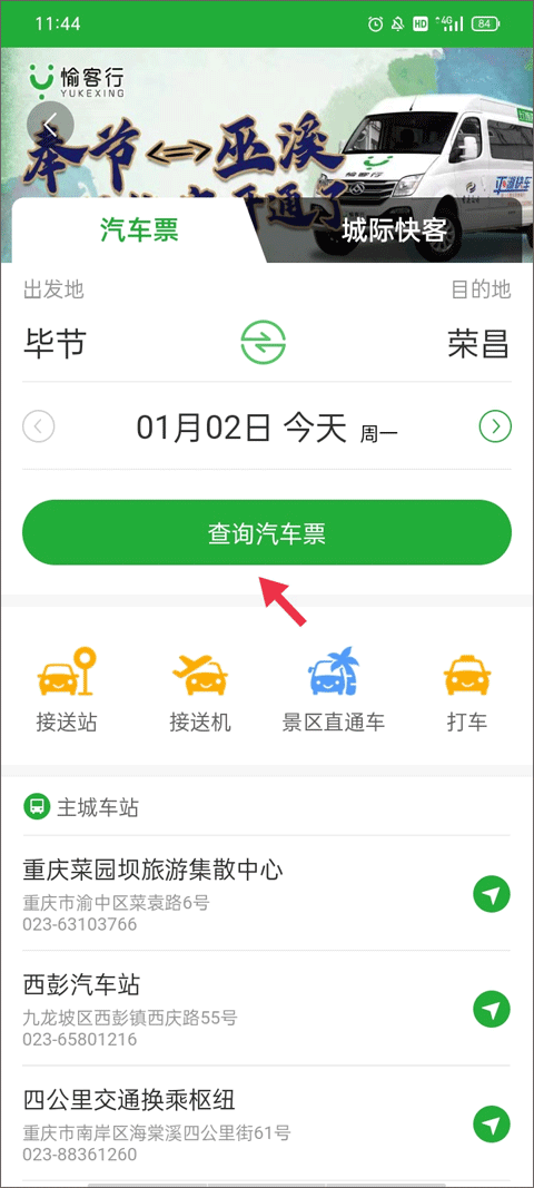 愉客行软件