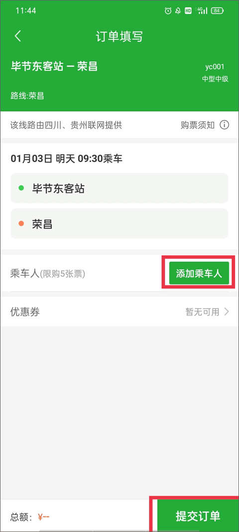 愉客行软件