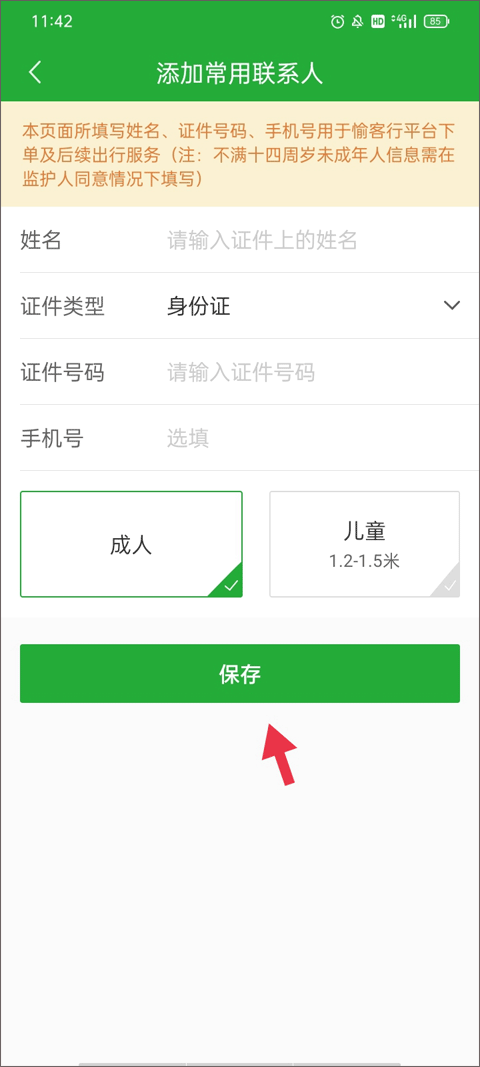 愉客行软件