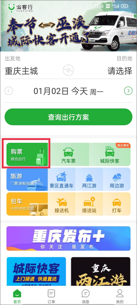 愉客行软件
