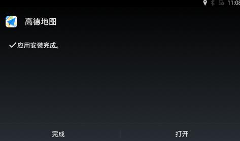 高德地图车机版官方下载