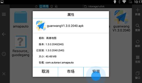高德地图车机版官方下载
