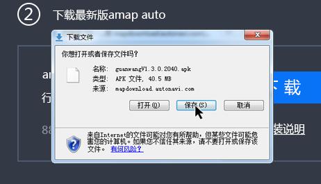 高德地图车机版官方下载