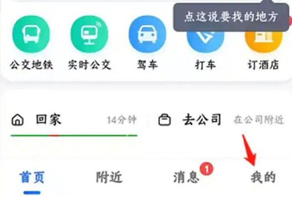 高德地图车机版官方下载