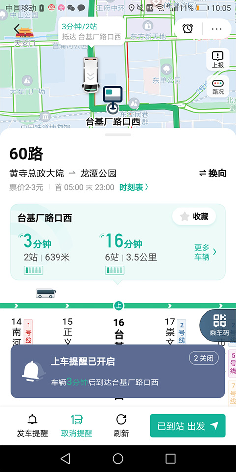 滴滴巴士下载安装(滴滴出行)
