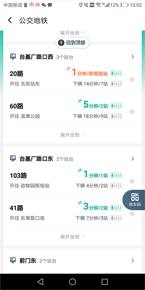 滴滴巴士下载安装(滴滴出行)