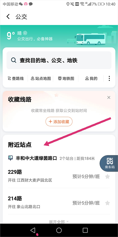 滴滴巴士下载安装(滴滴出行)