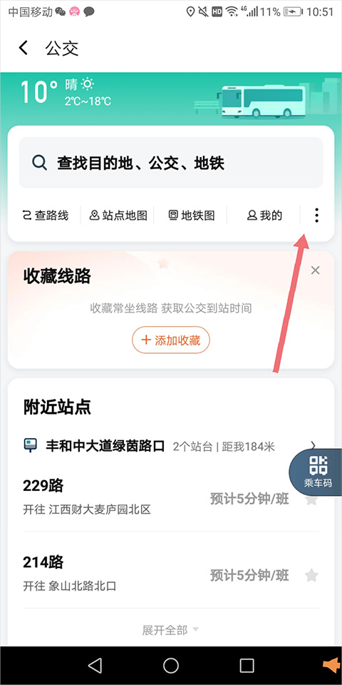滴滴巴士下载安装(滴滴出行)