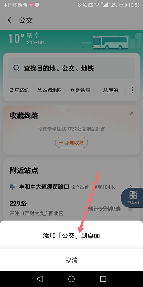 滴滴巴士下载安装(滴滴出行)