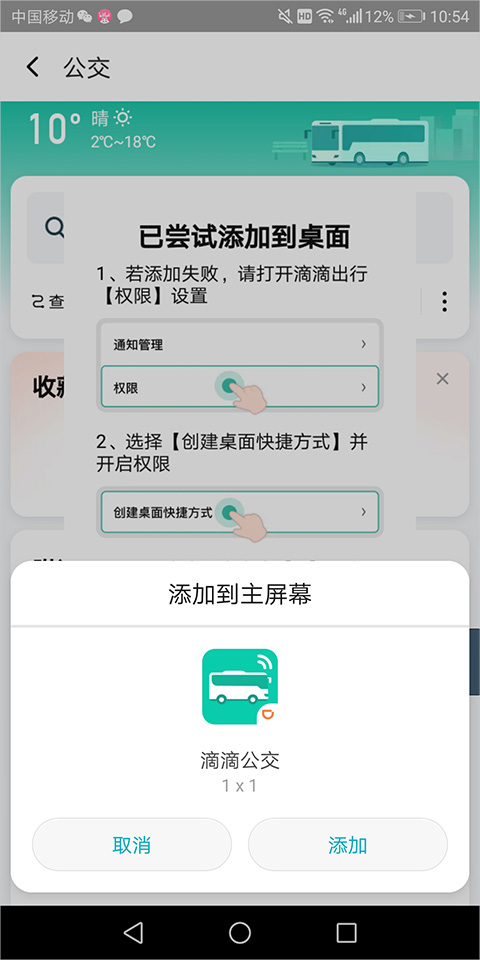 滴滴巴士下载安装(滴滴出行)