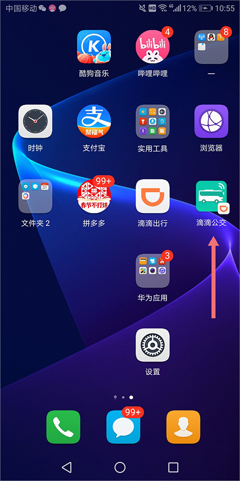 滴滴巴士下载安装(滴滴出行)