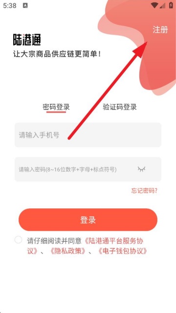 陆港通司机端手机版下载