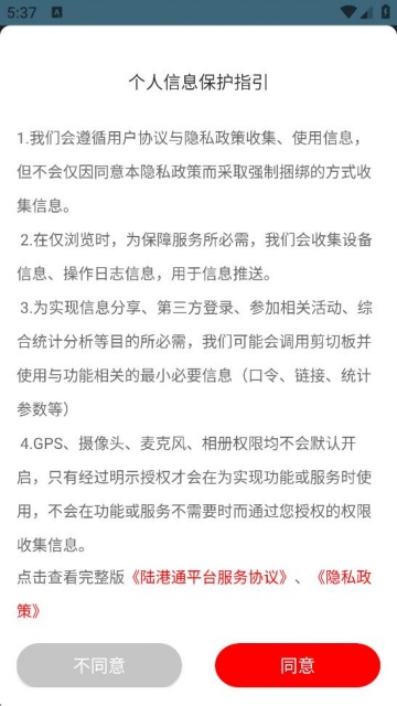 陆港通司机端手机版下载