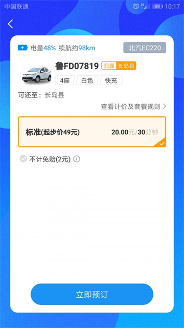 长岛悠游出行官方下载