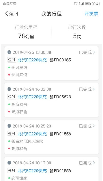 长岛悠游出行官方下载