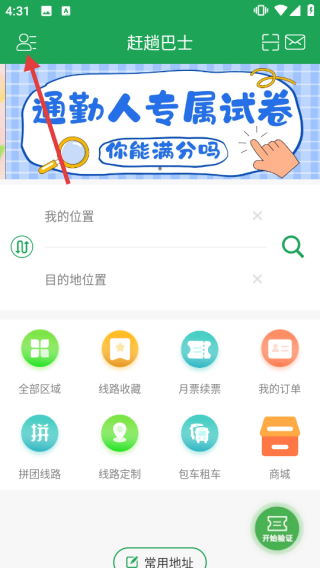赶趟巴士app