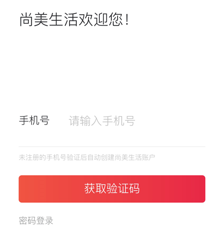 尚美生活app下载(心里美)