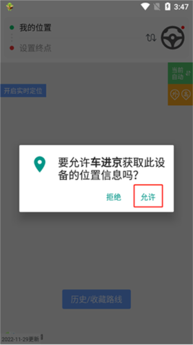 外地车进京app下载最新版