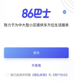 86巴士app下载安装最新版