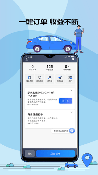 鞍马出行司机端最新版下载