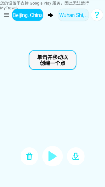 multi轨迹地图app安卓版下载