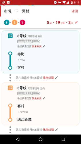 8684地铁查询网下载