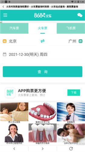 8684地铁查询网下载