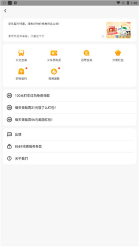 8684地铁查询网下载