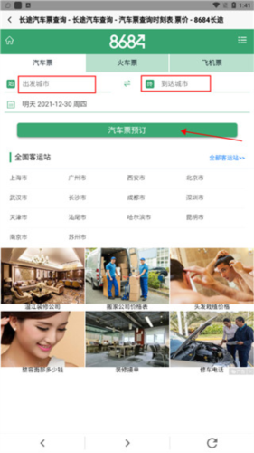 8684地铁查询网下载