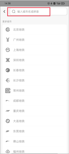 8684地铁查询网下载