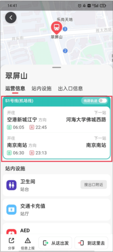 8684地铁查询网下载