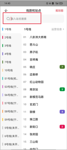 8684地铁查询网下载