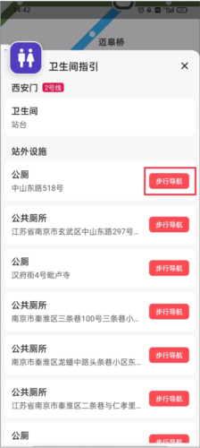 8684地铁查询网下载