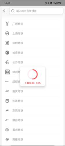 8684地铁查询网下载
