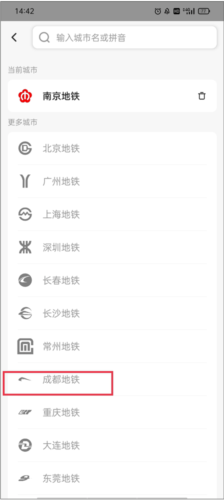 8684地铁查询网下载