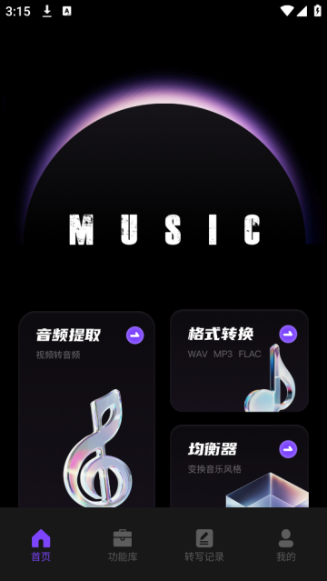 极简音效大师app