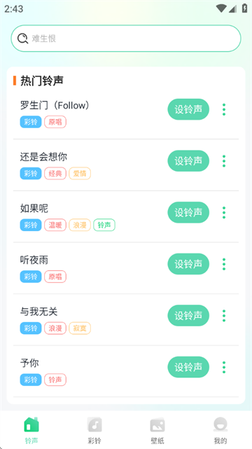 免费来电铃声软件