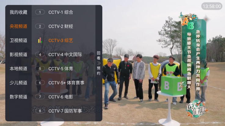 畅看直播盒子app