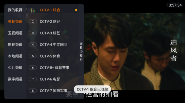 畅看直播盒子app