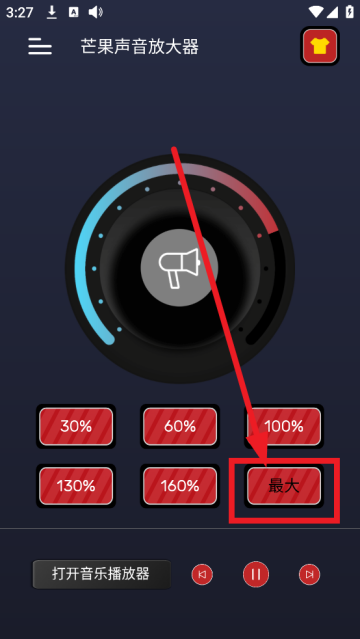 芒果声音放大器app