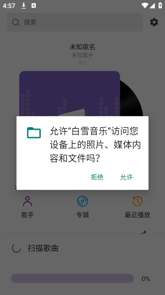 白雪音乐下载安卓版