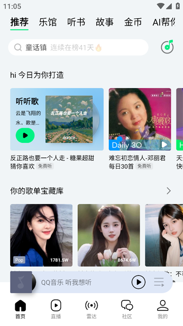 qq音乐2024最新版本