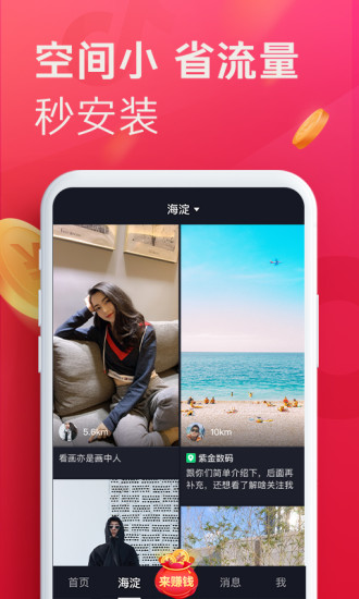 抖音极速版app官方下载最新版本