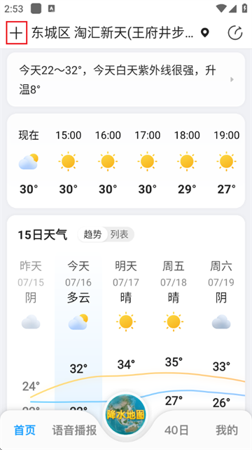 15日天气预报app