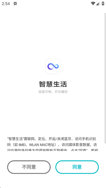 智慧生活应用下载