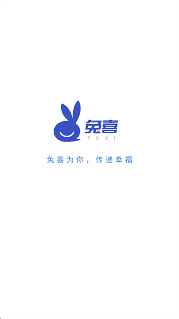 兔喜投递app最新版下载