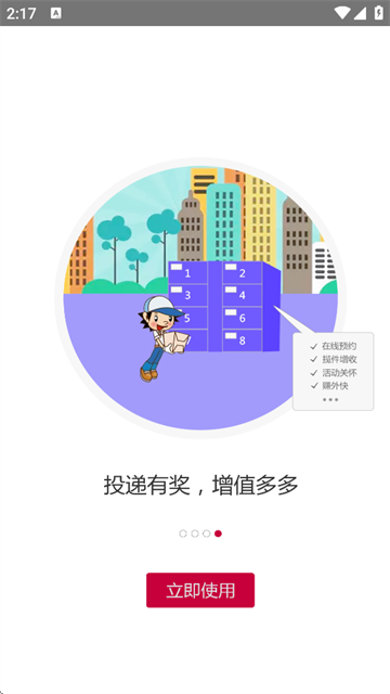 兔喜投递app最新版下载