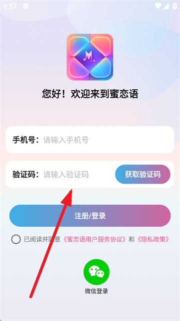 蜜恋语聊天键盘下载
